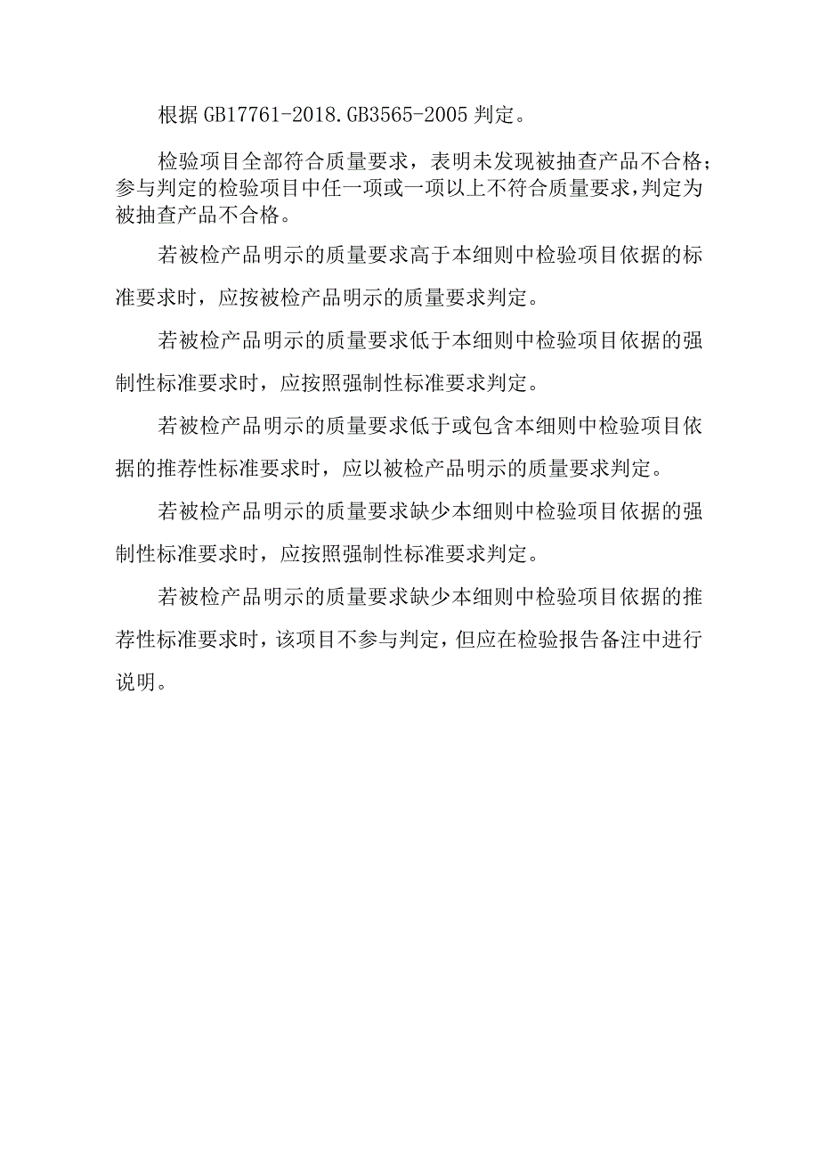 电动自行车产品质量省级监督抽查实施细则(2020年版).docx_第3页