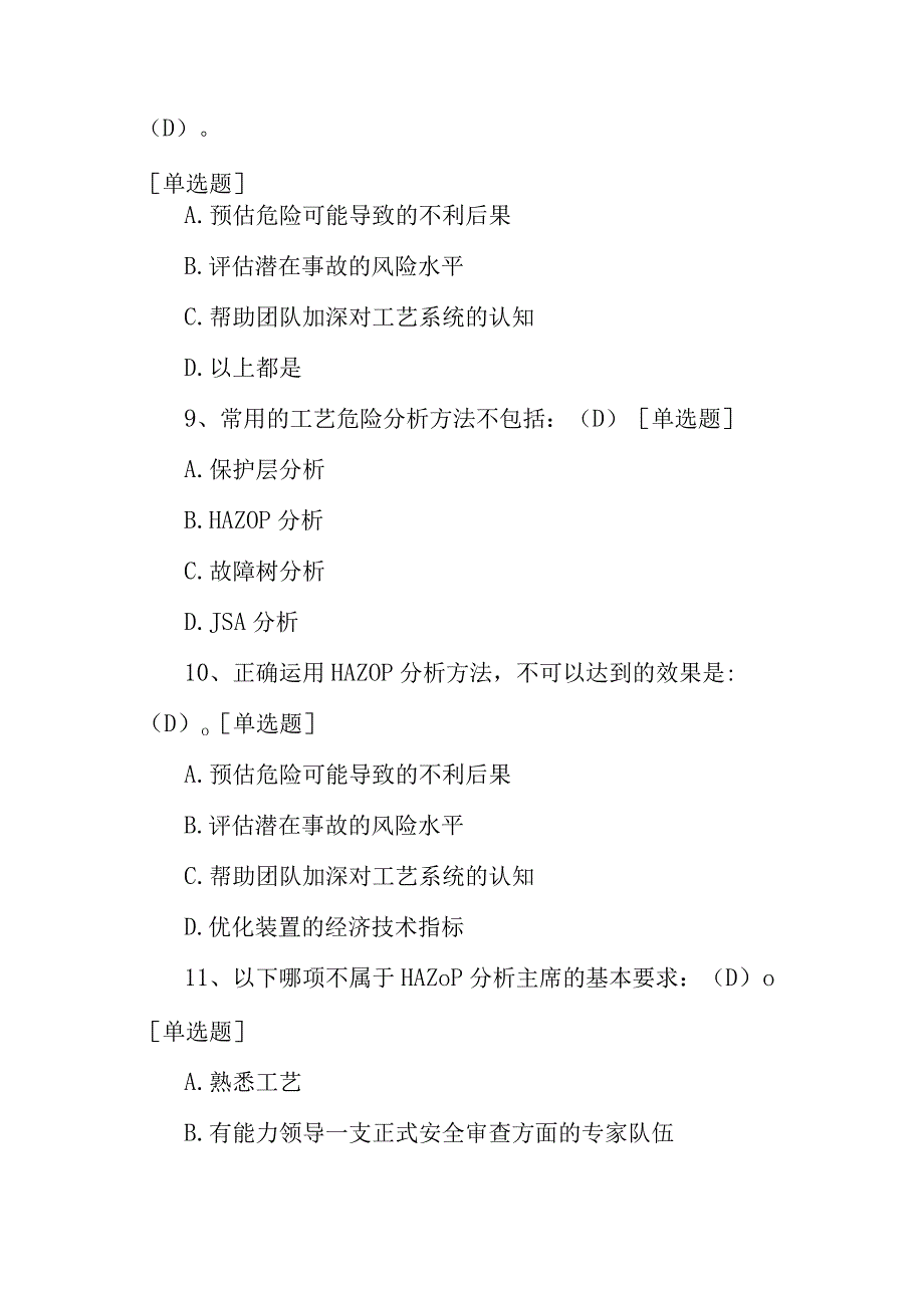 水裂环车间单体分离装置工艺答题题库（含答案）.docx_第3页