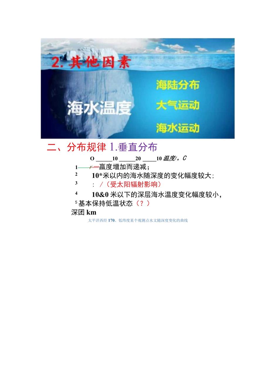 海水的温度 表格式教案.docx_第3页