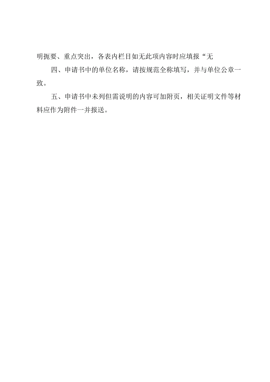 科普基地类别¨河南省科普基地申请书样本.docx_第3页