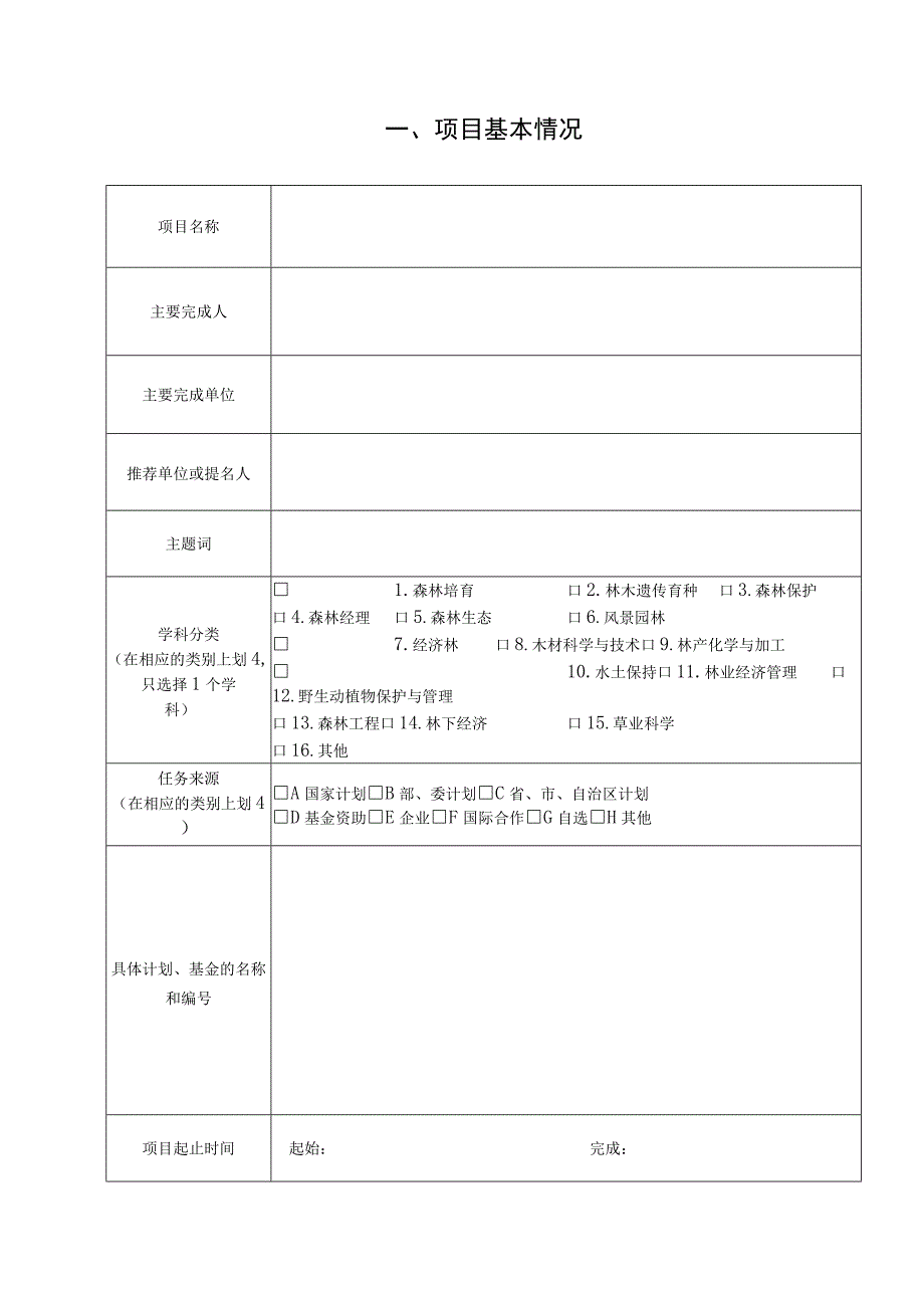 梁希奖奖励办法修改说明.docx_第2页