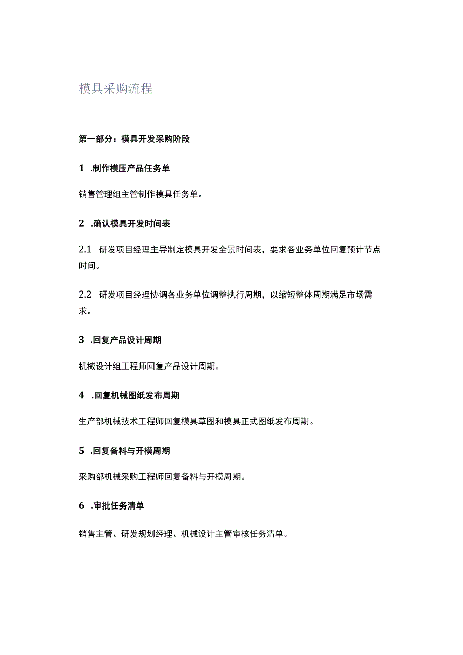 模具采购流程.docx_第1页