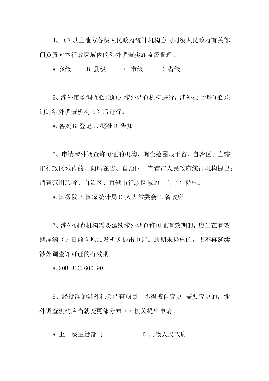 涉外调查法律法规测试题.docx_第2页