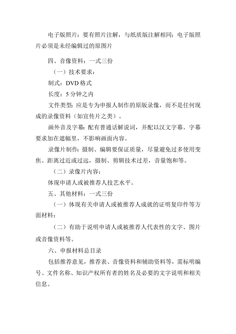 第二批市级非物质文化遗产项目代表性传承人申报推荐材料制作要求.docx_第2页