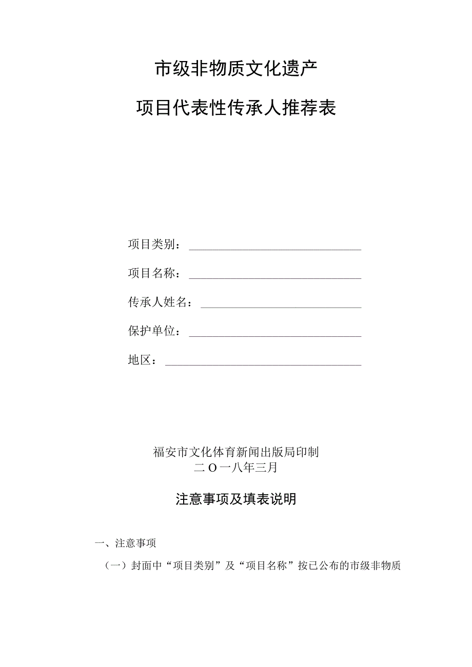 第二批市级非物质文化遗产项目代表性传承人申报推荐材料制作要求.docx_第3页