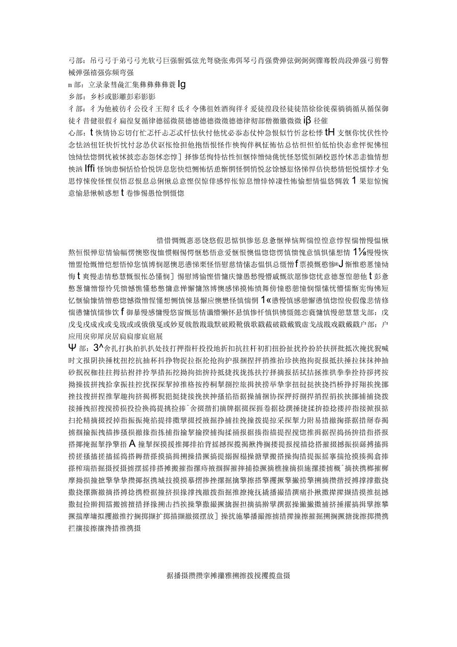 生僻字大全.docx_第3页