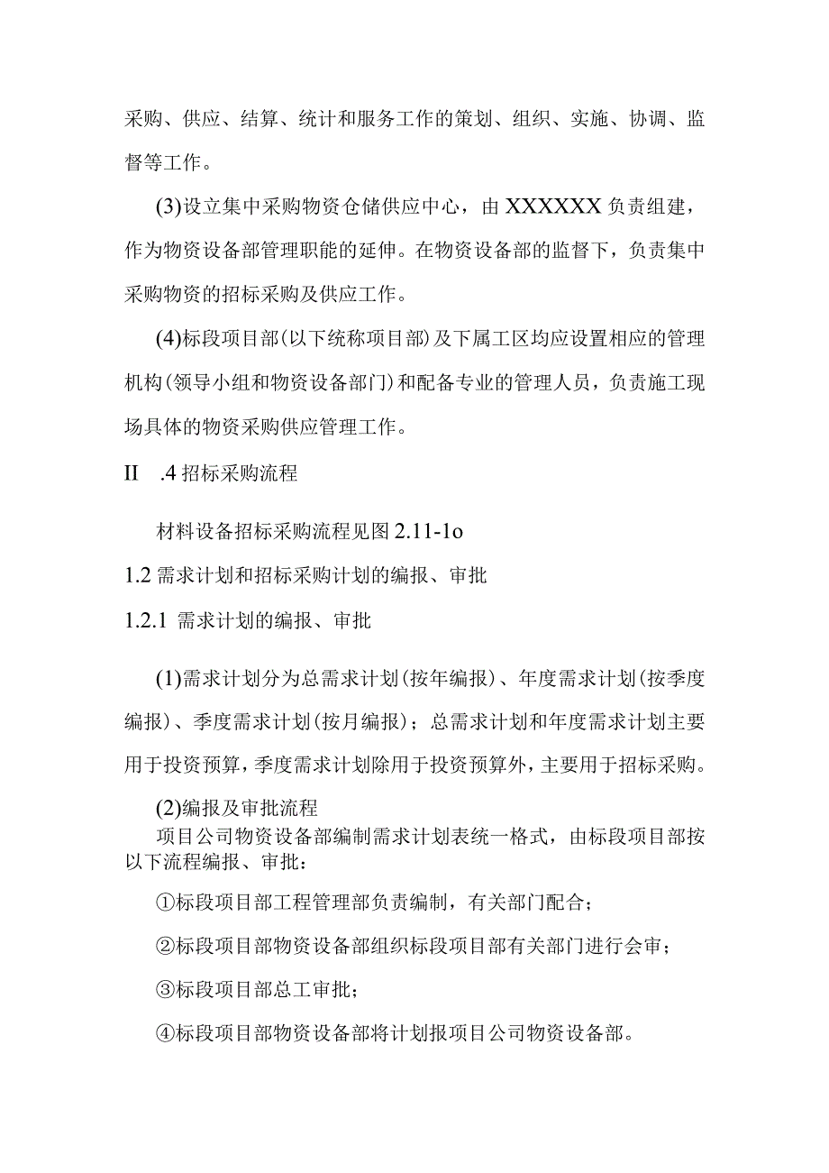 综合交通枢纽工程投融资建设项目重要材料及设备的采购招标方案.docx_第3页