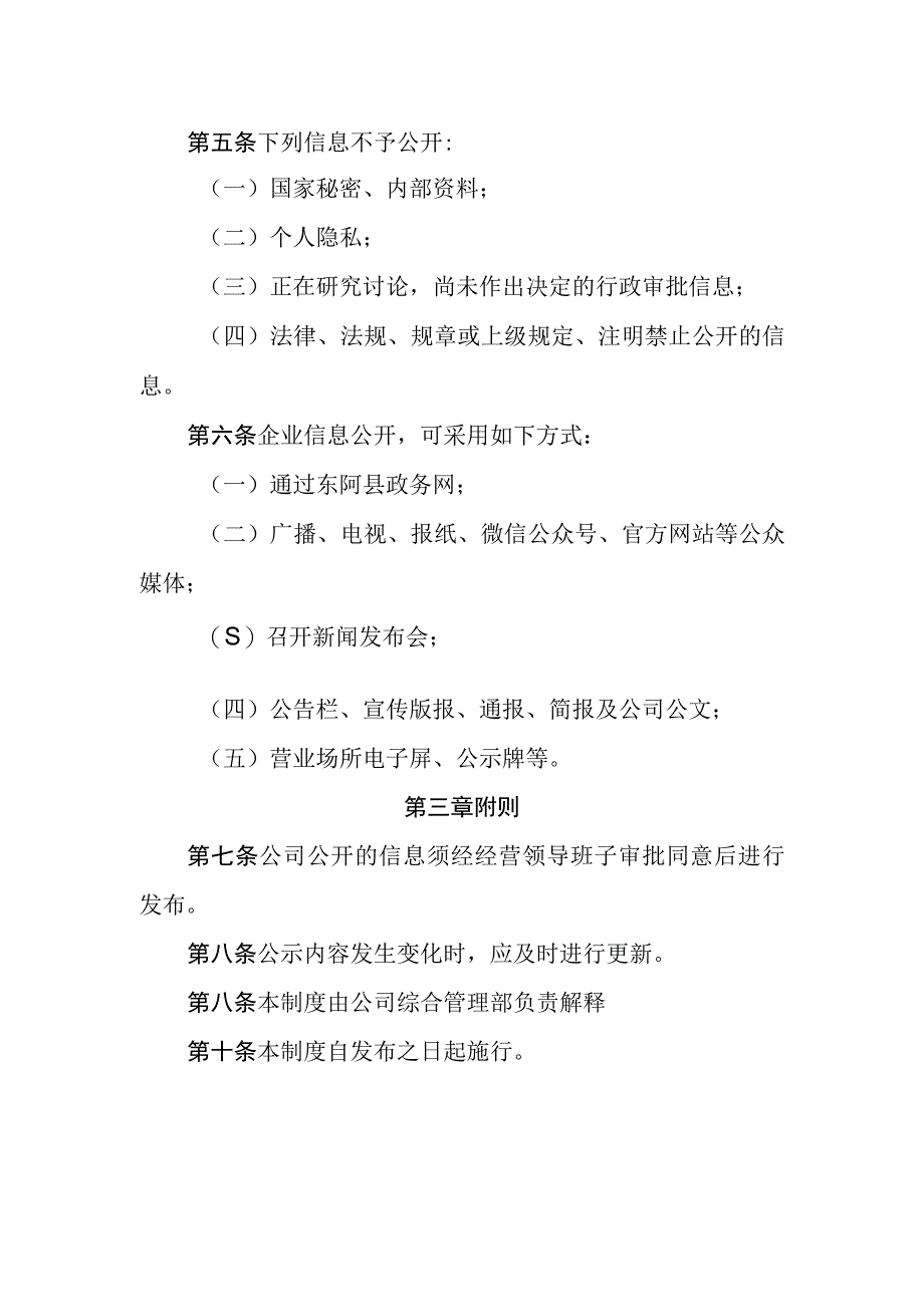 燃气有限责任公司信息公开制度.docx_第2页