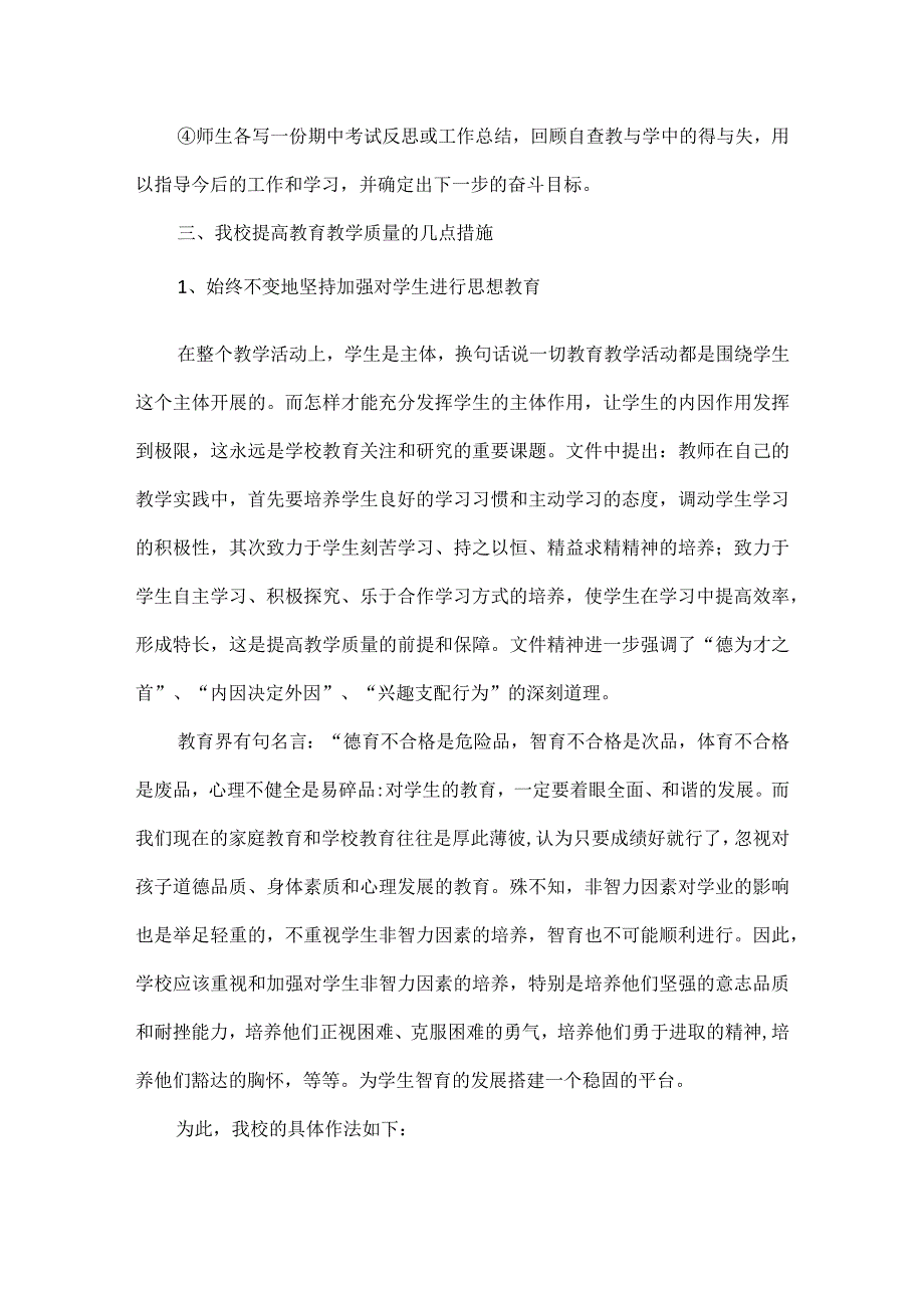 浅谈校长抓教学质量的措施.docx_第3页