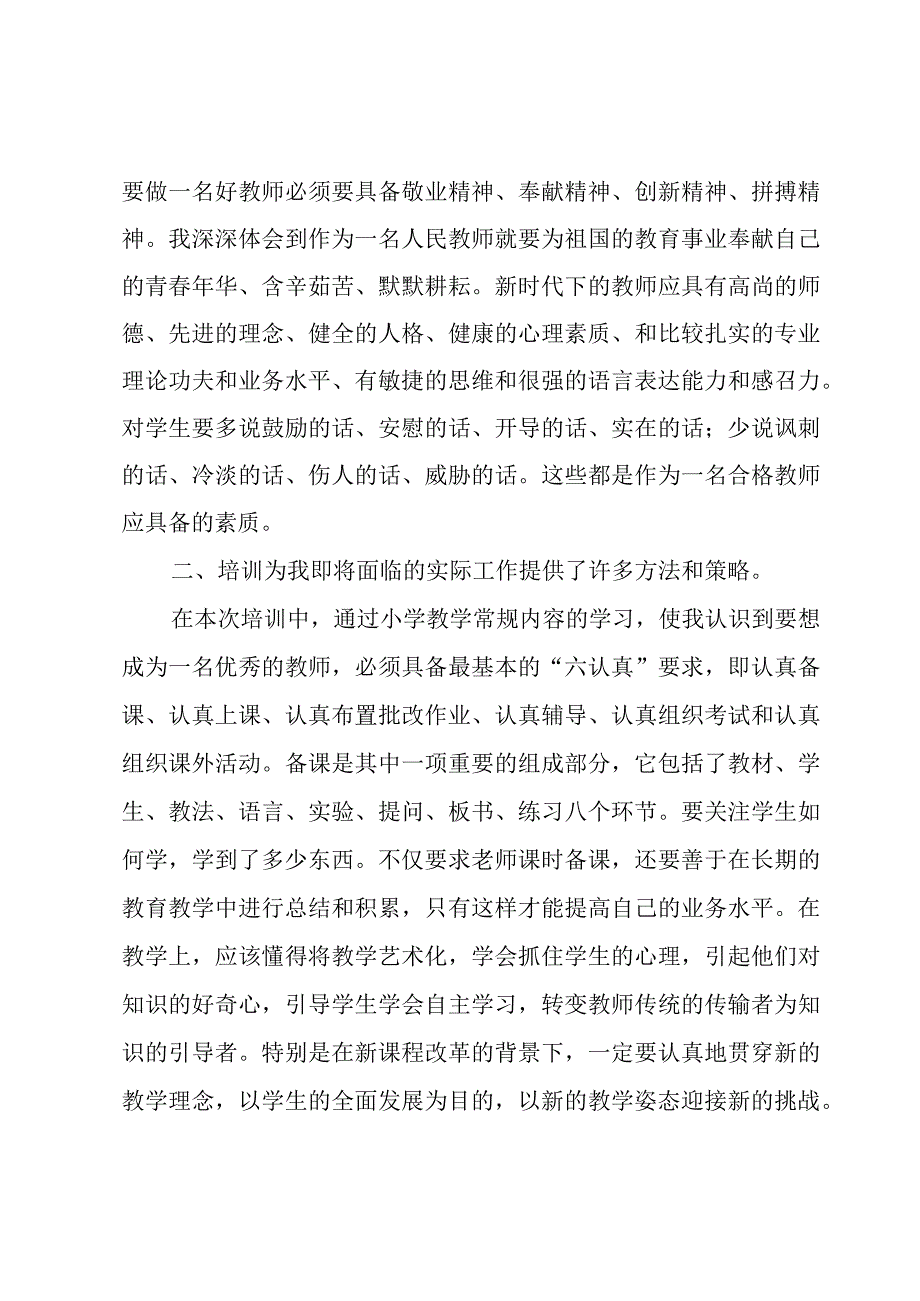 特岗教师培训工作总结（3篇）.docx_第2页