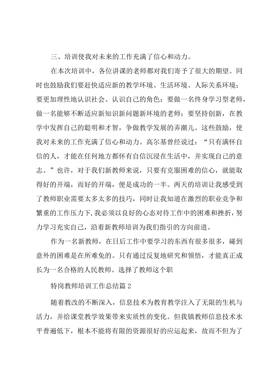 特岗教师培训工作总结（3篇）.docx_第3页