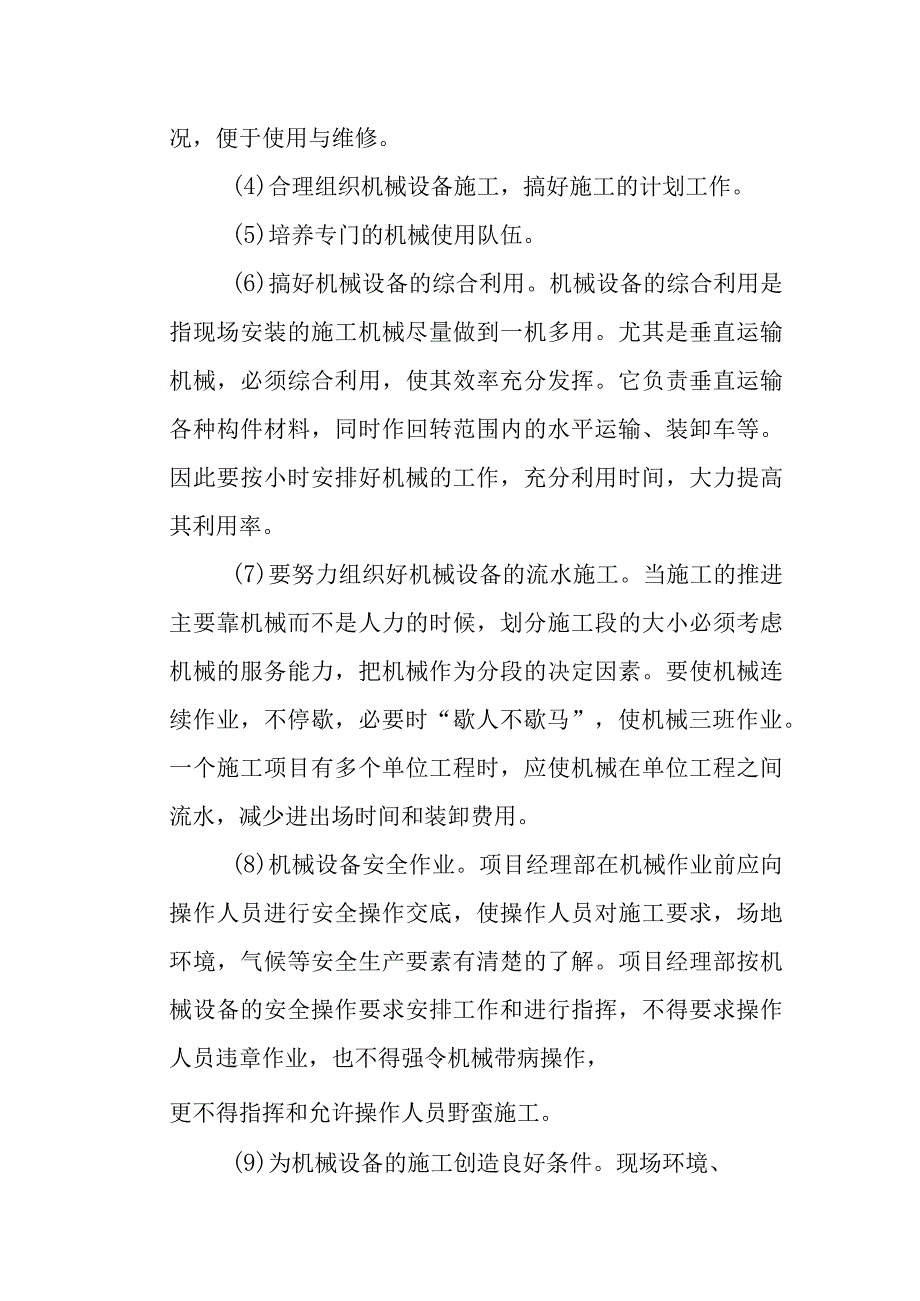 艺术中心智能信息系统集成项目工程劳动力进场配置计划方案.docx_第2页