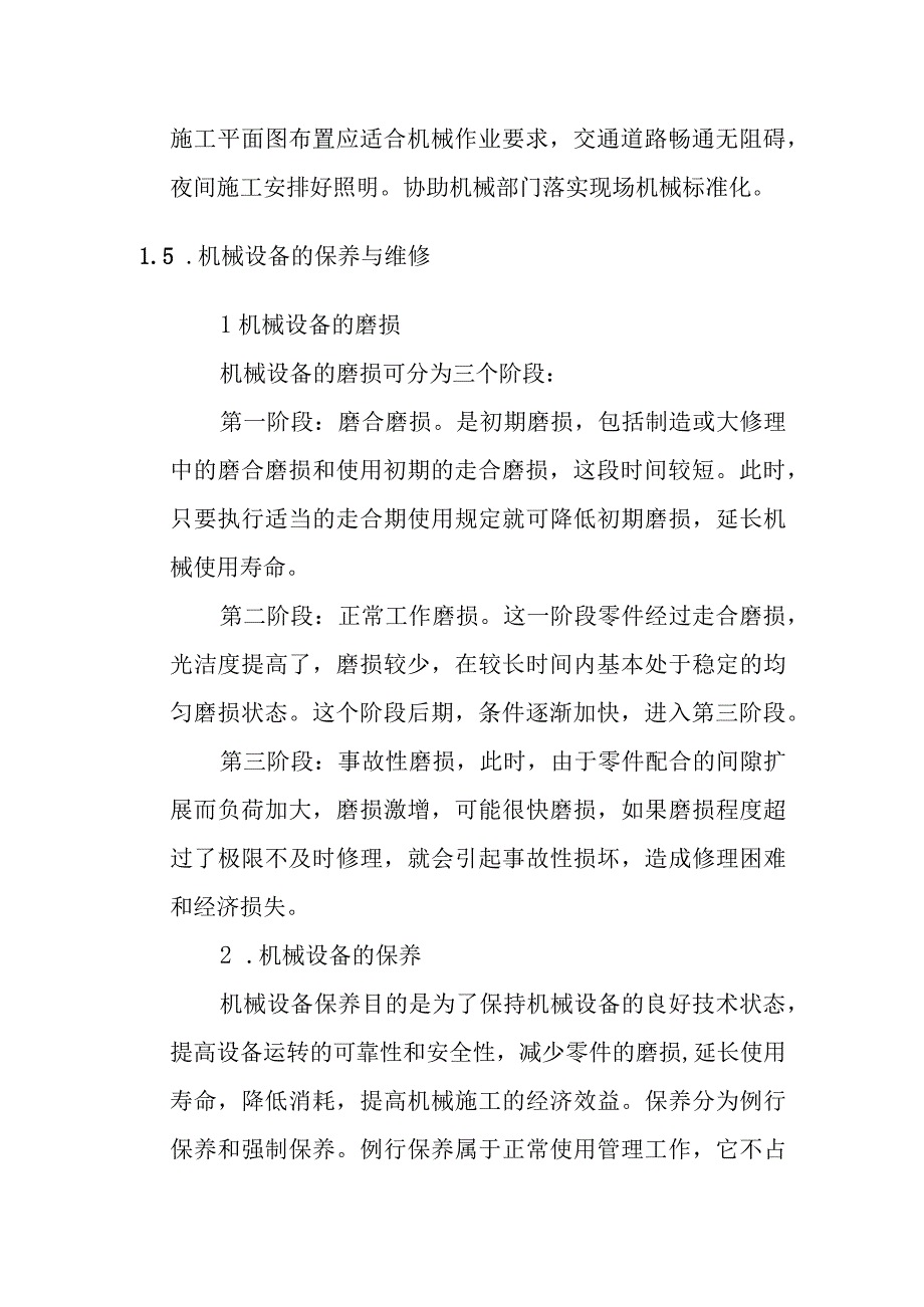 艺术中心智能信息系统集成项目工程劳动力进场配置计划方案.docx_第3页