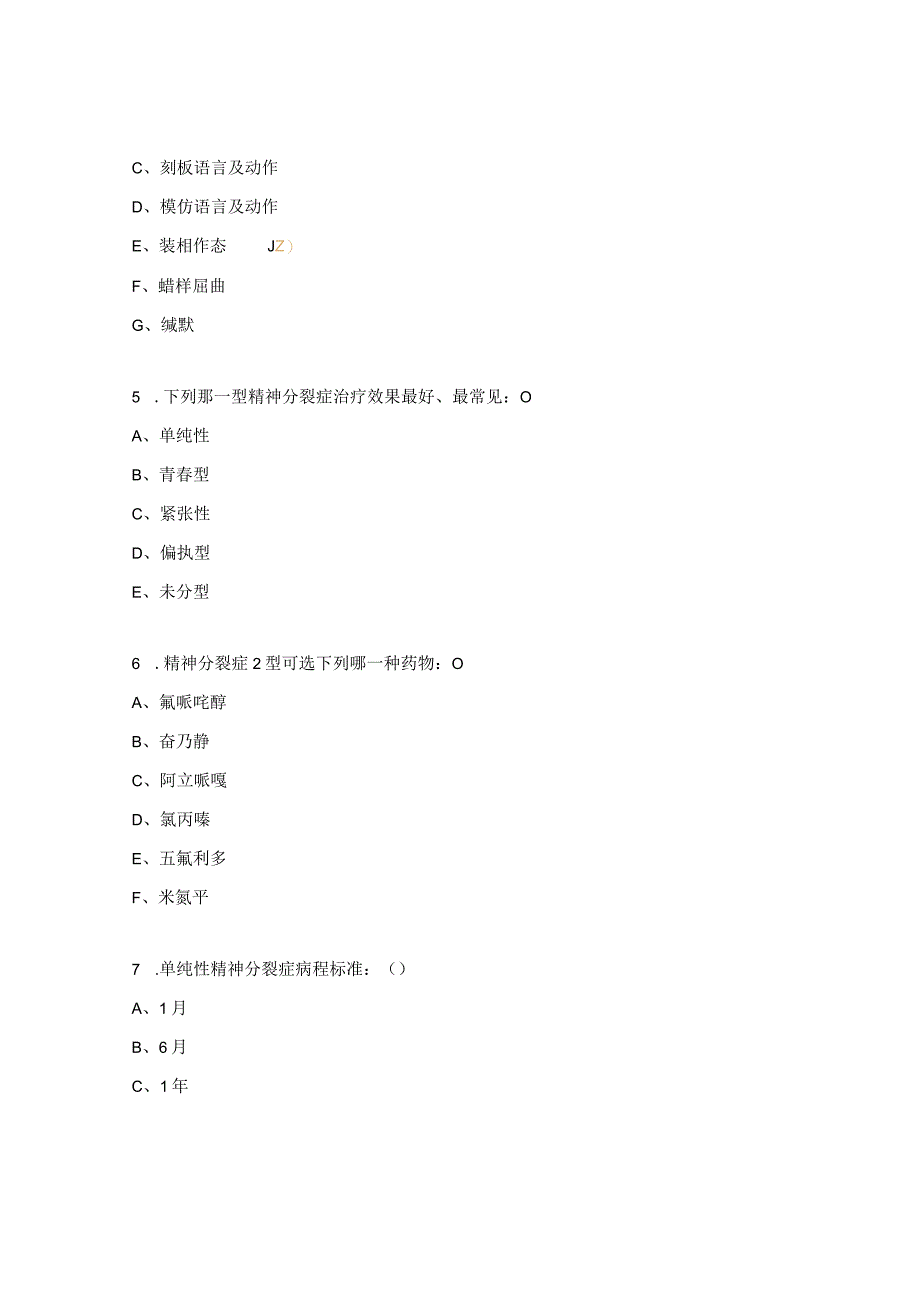 精神分裂症考试题.docx_第2页