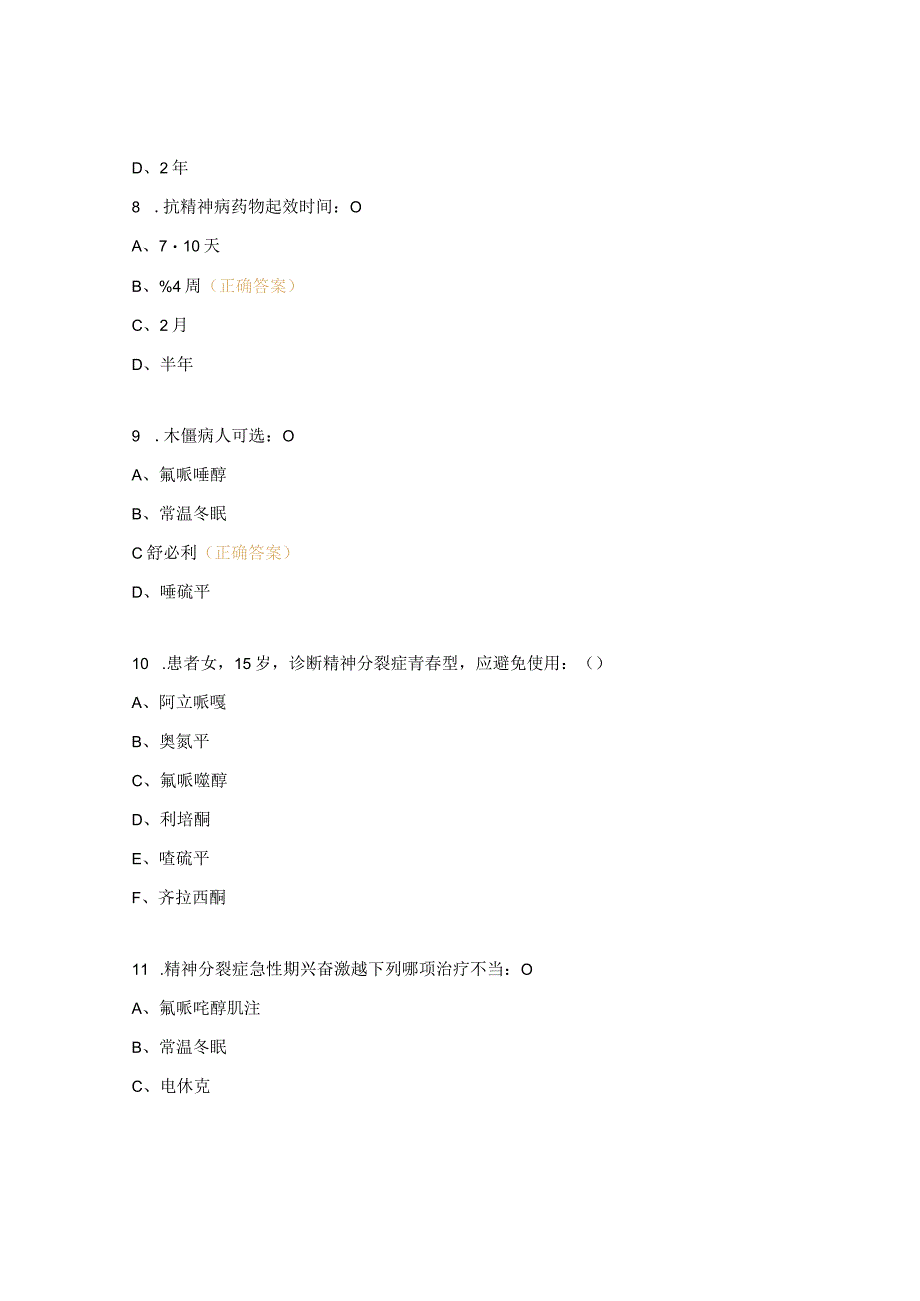 精神分裂症考试题.docx_第3页