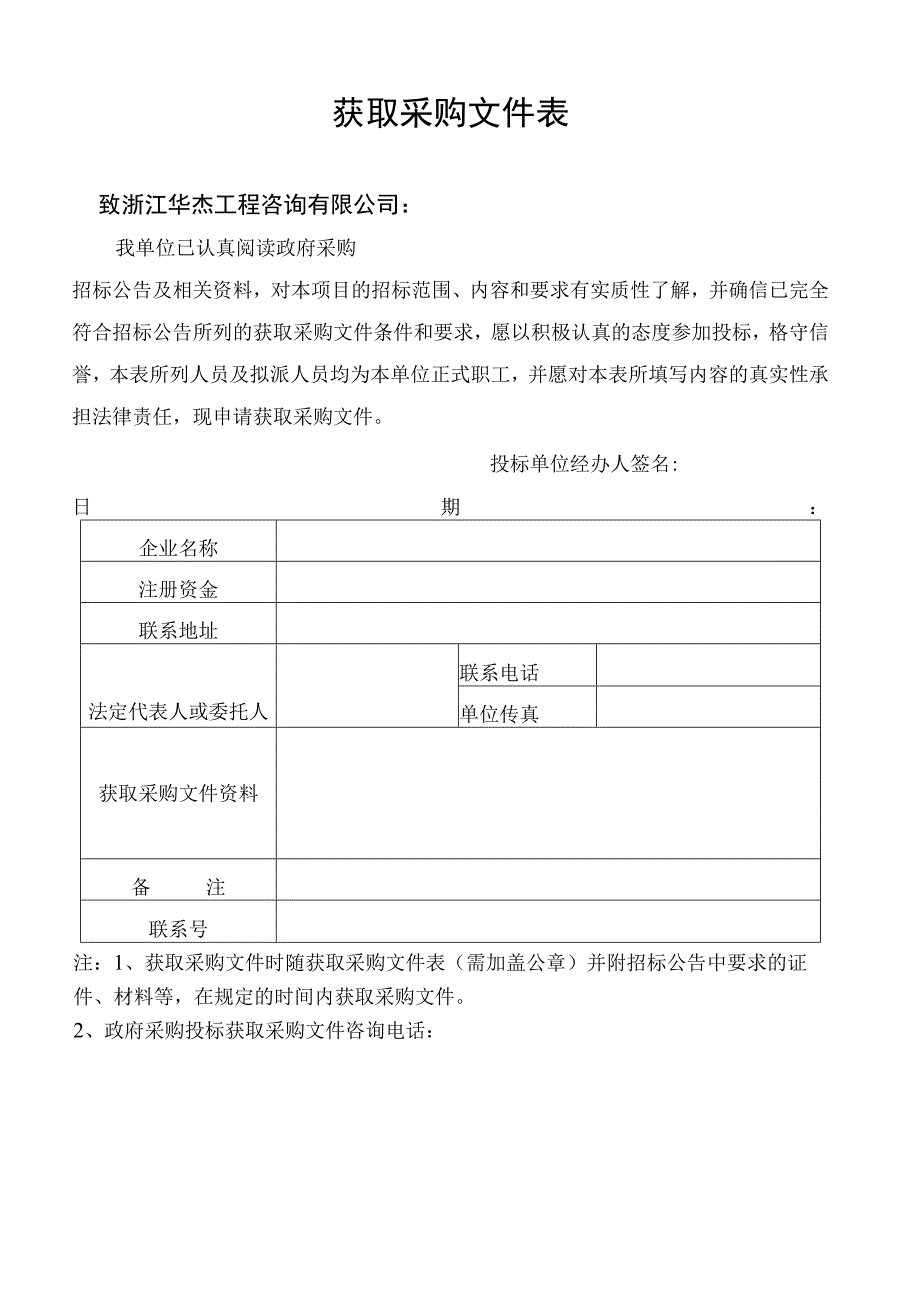 获取采购文件表.docx_第1页