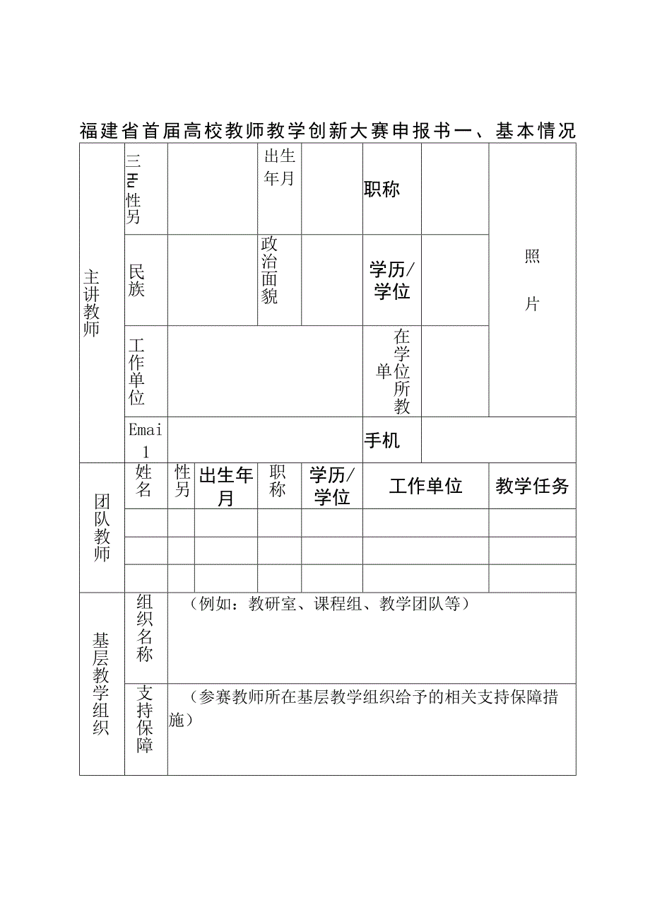 福建省首届高校教师教学创新大赛评分标准.docx_第3页