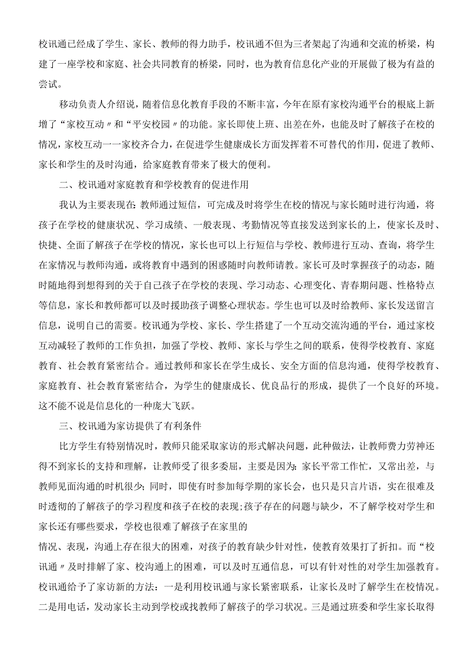 浅谈利用“校讯通”进行家校协同教育的优势和作用.docx_第2页