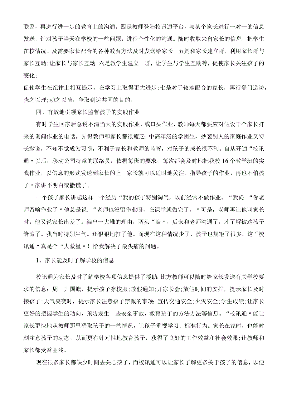 浅谈利用“校讯通”进行家校协同教育的优势和作用.docx_第3页