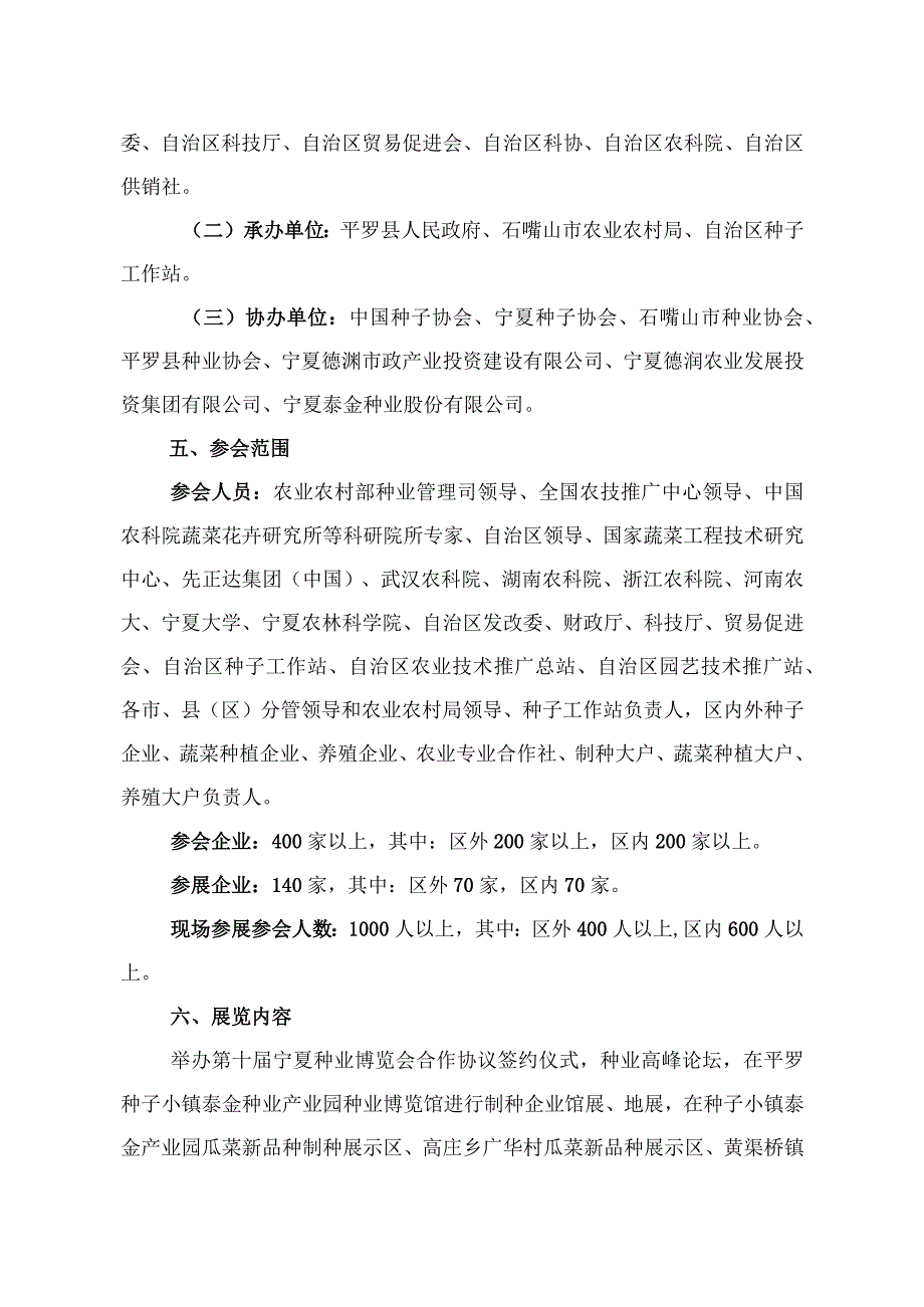 第十届宁夏种业博览会实施方案.docx_第2页