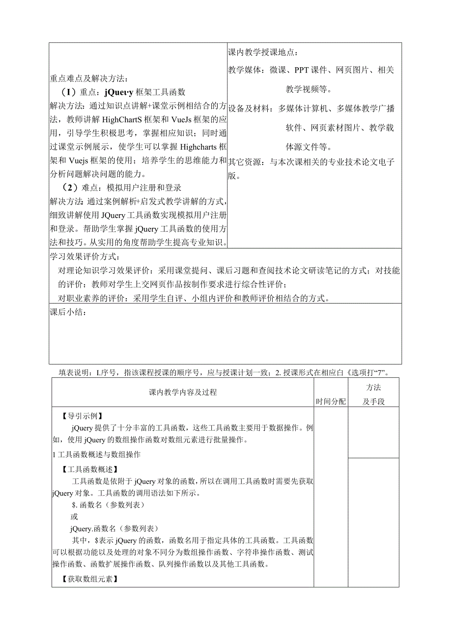 网页设计与制作——JavaScript+jQuery标准教程 教案 第9章 jQuery的工具函数.docx_第2页