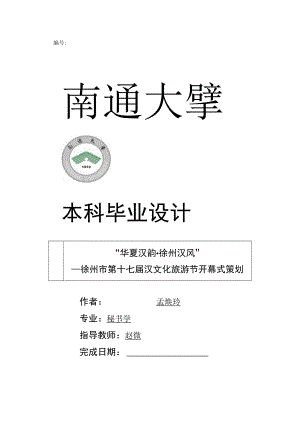 编号本科毕业设计.docx