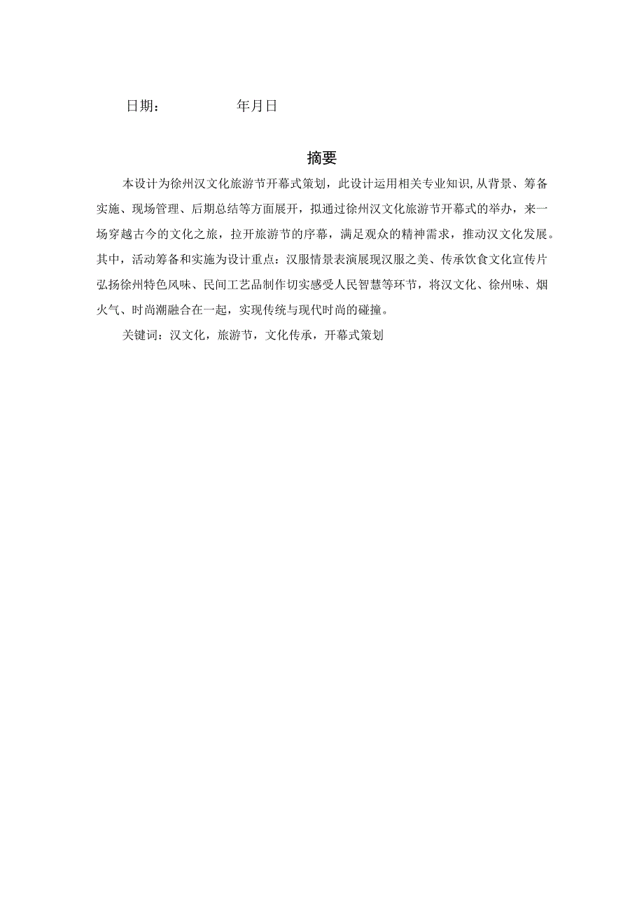 编号本科毕业设计.docx_第3页