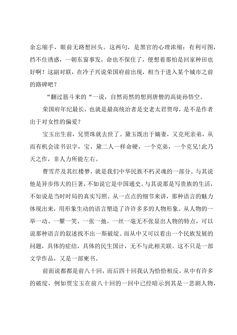 红楼梦第二章的心得体会（18篇）.docx_第3页