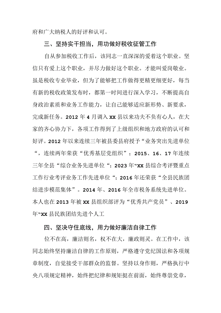 爱岗敬业个人先进事迹材料.docx_第3页