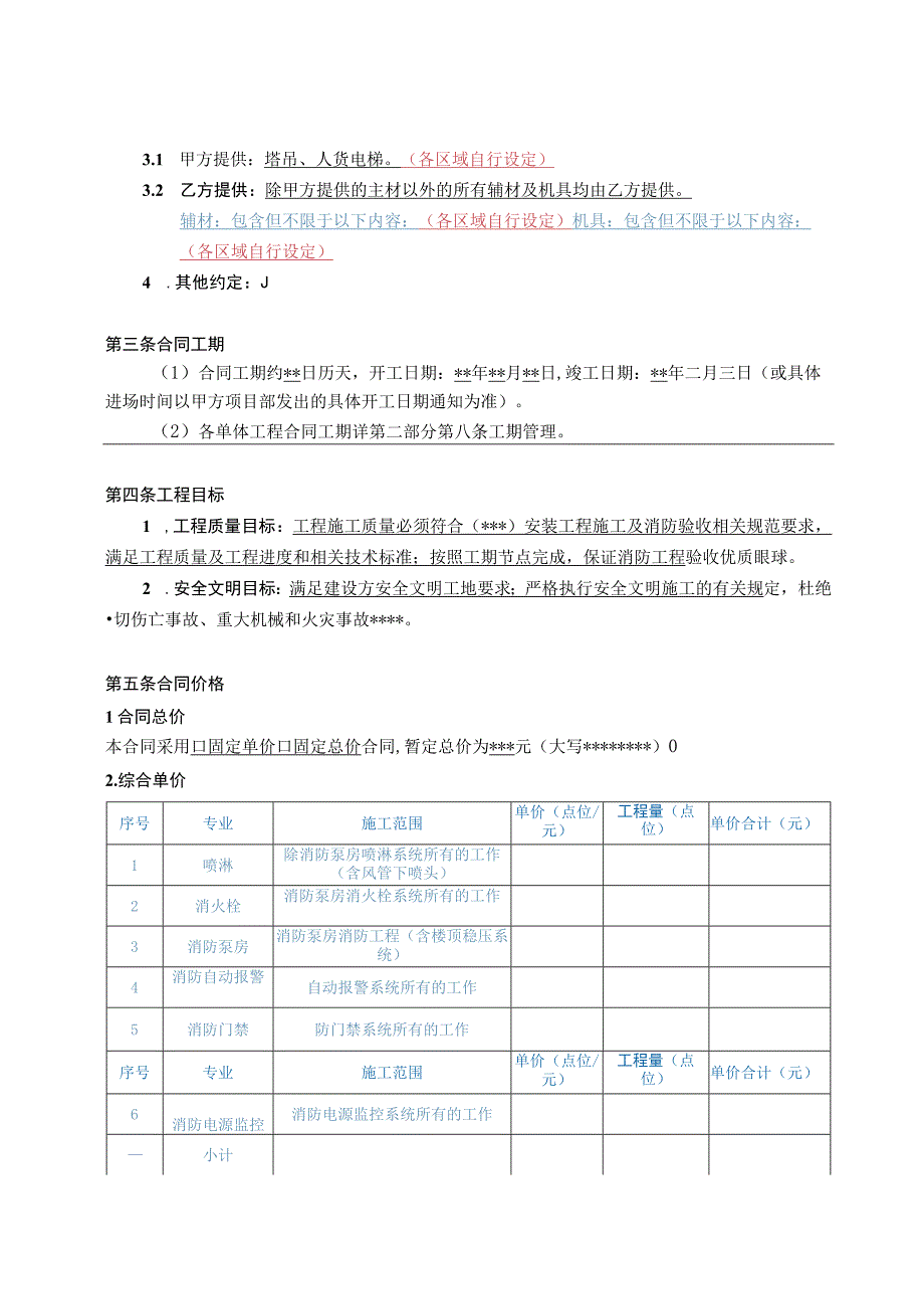 消防安装劳务承包协议书.docx_第3页