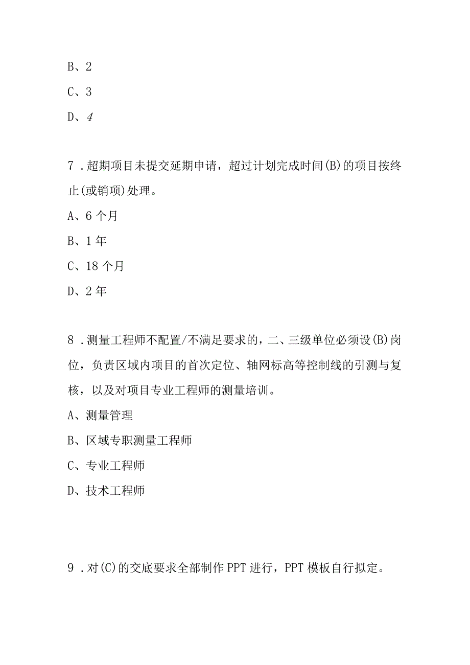 科技质量部题库.docx_第3页