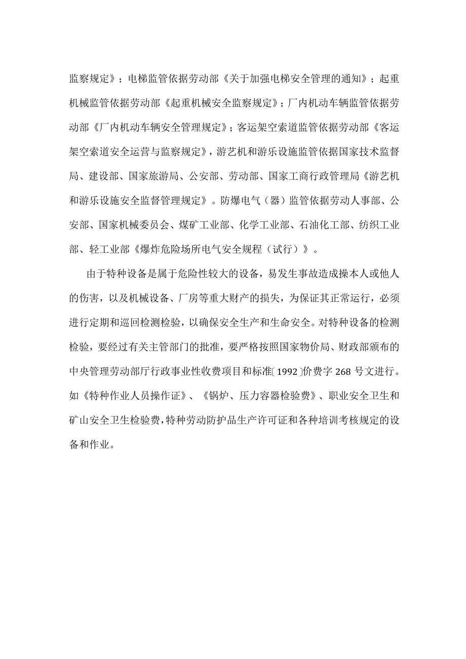 生产设备安全管理模板范本.docx_第2页