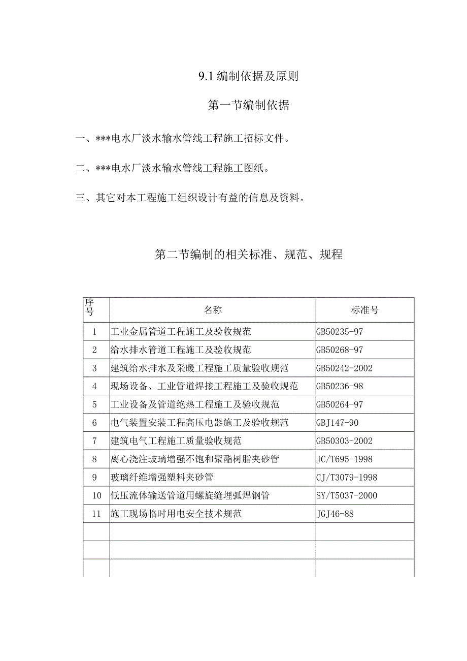 水输水管线施工组织设计方案.docx_第3页