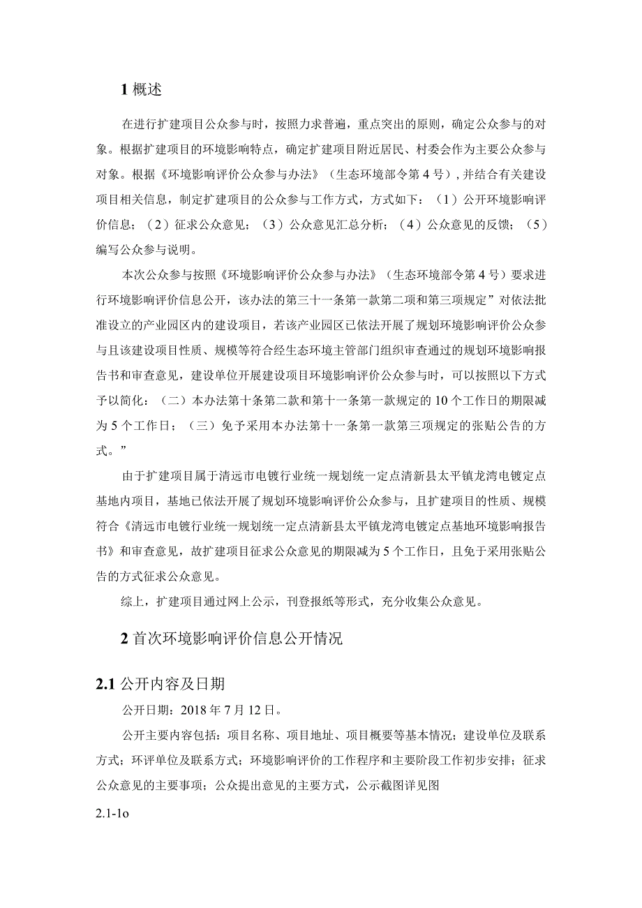 清远市佳力表面处理科技有限公司年电镀562万平方米五金件扩建项目.docx_第3页