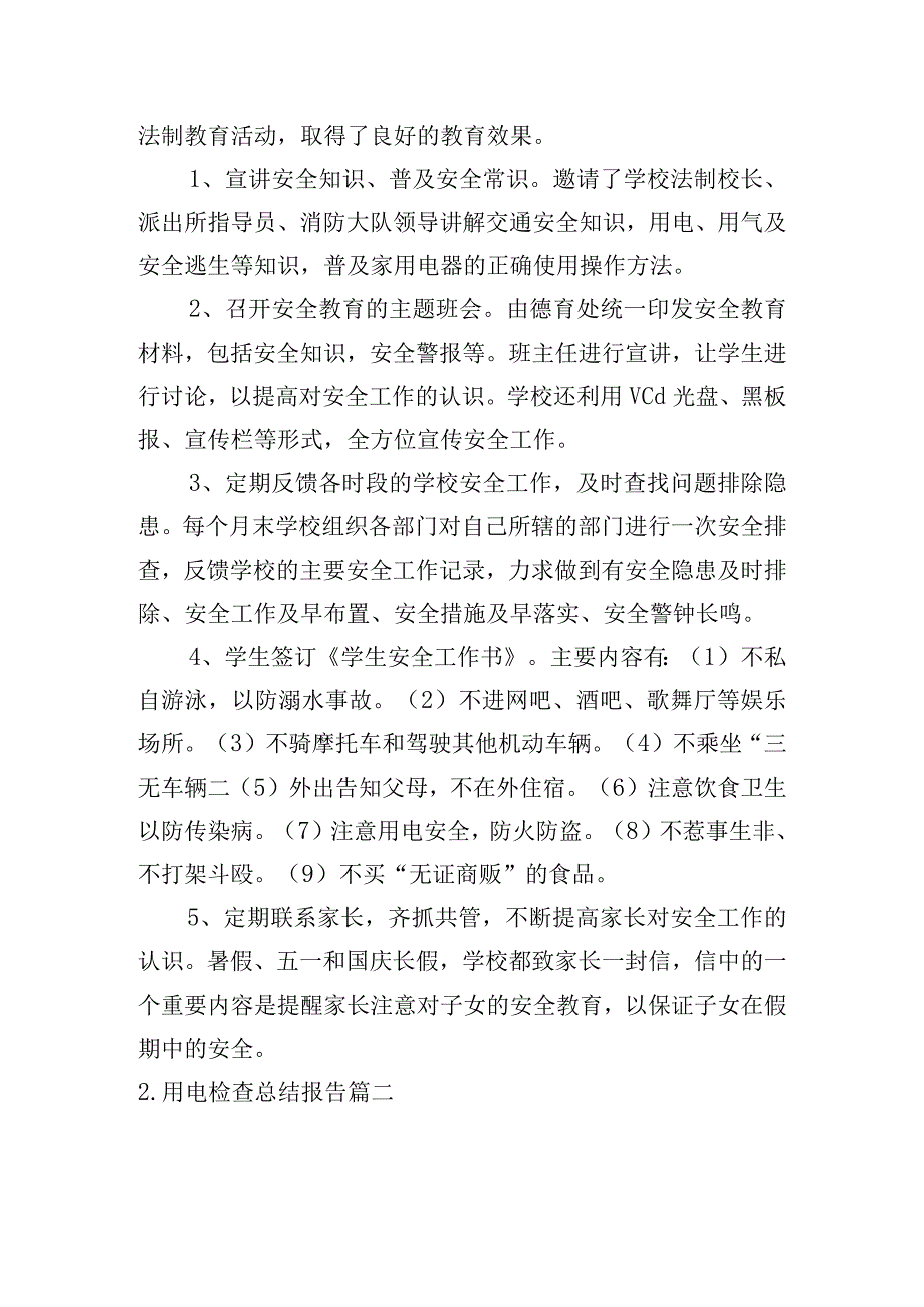 用电检查总结报告.docx_第3页