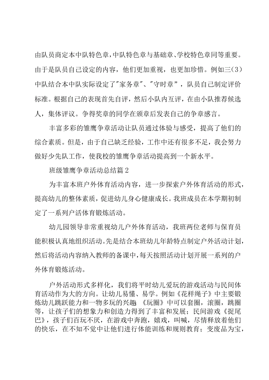 班级雏鹰争章活动总结（16篇）.docx_第3页