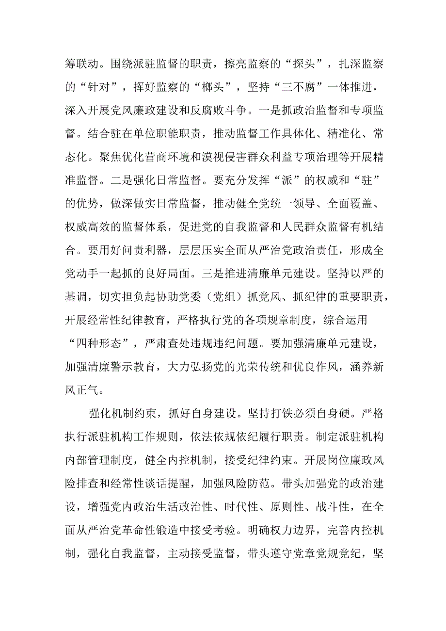 纪检监察干部队伍教育整顿心得体会发言稿十四篇.docx_第2页