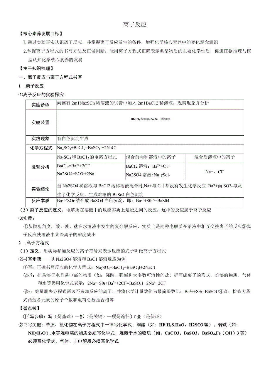 离子反应 导学案教学.docx_第1页