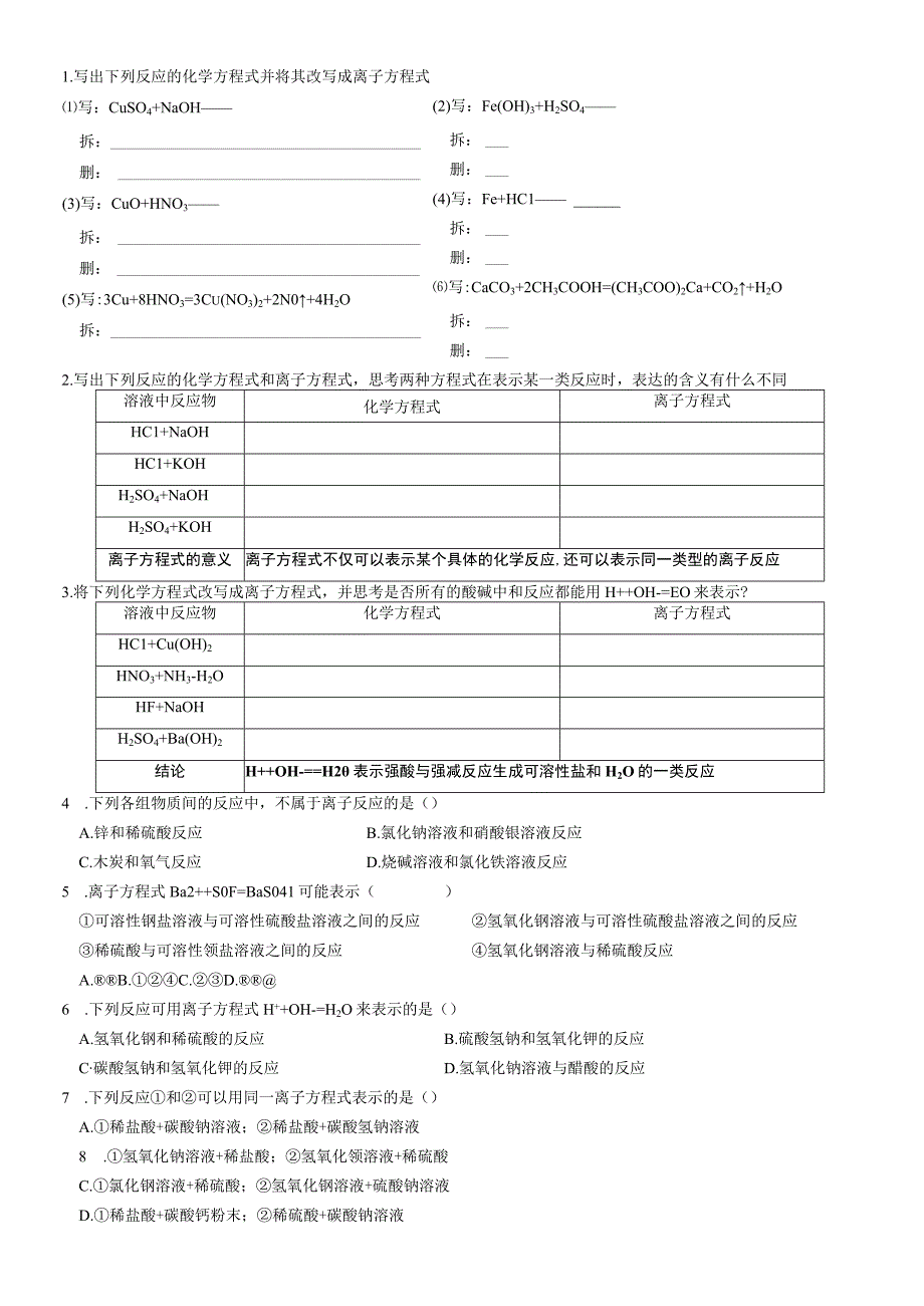 离子反应 导学案教学.docx_第2页