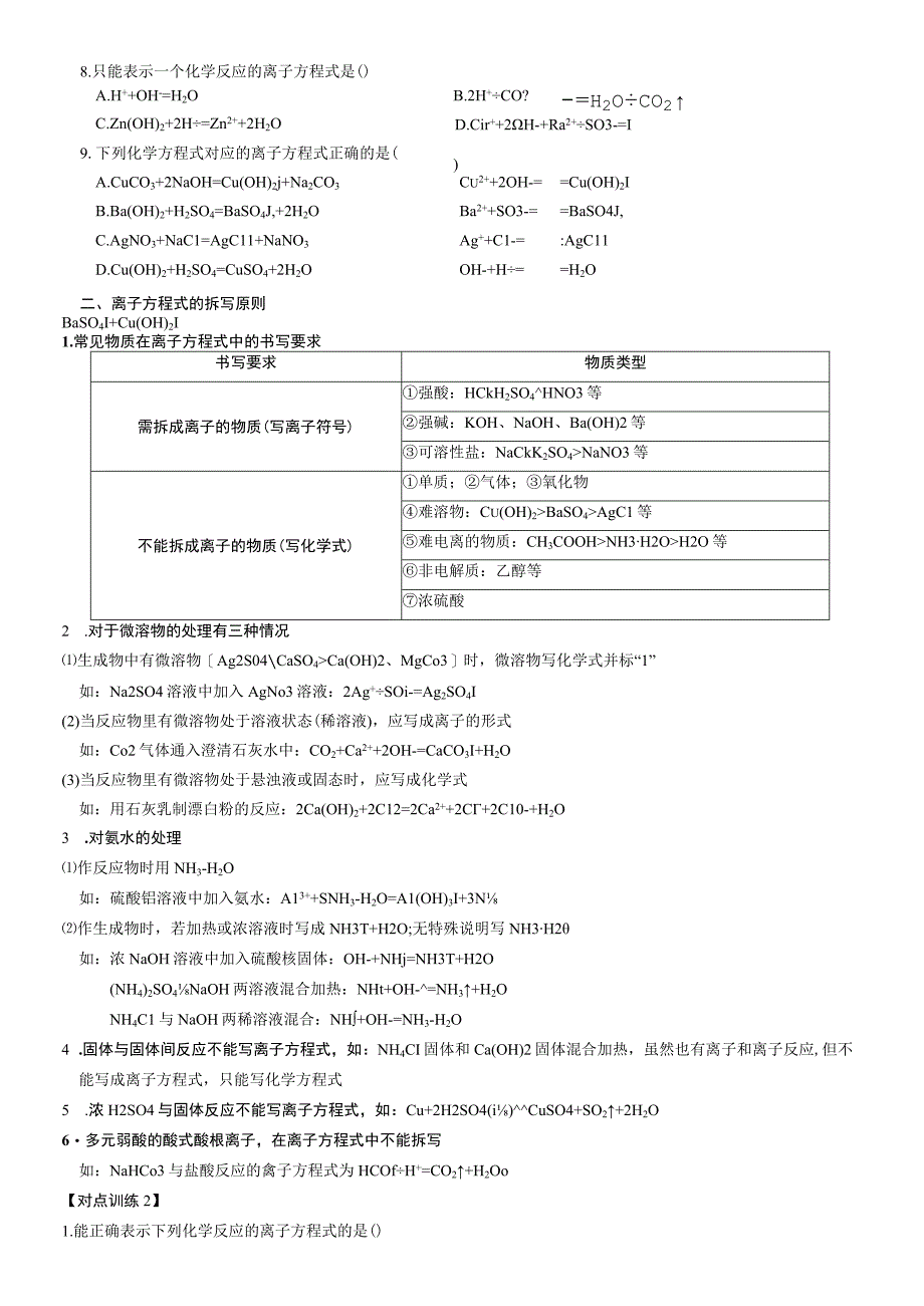 离子反应 导学案教学.docx_第3页