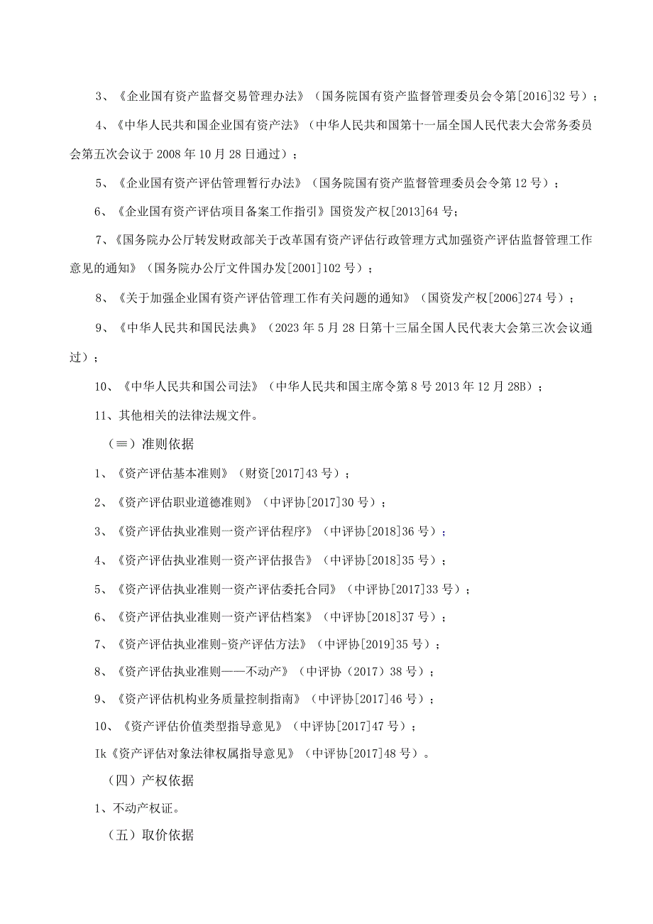 第三部分资产评估报告书正文.docx_第3页