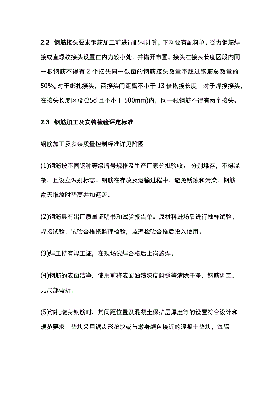 薄壁空心墩滑膜施工 钢筋施工全.docx_第2页