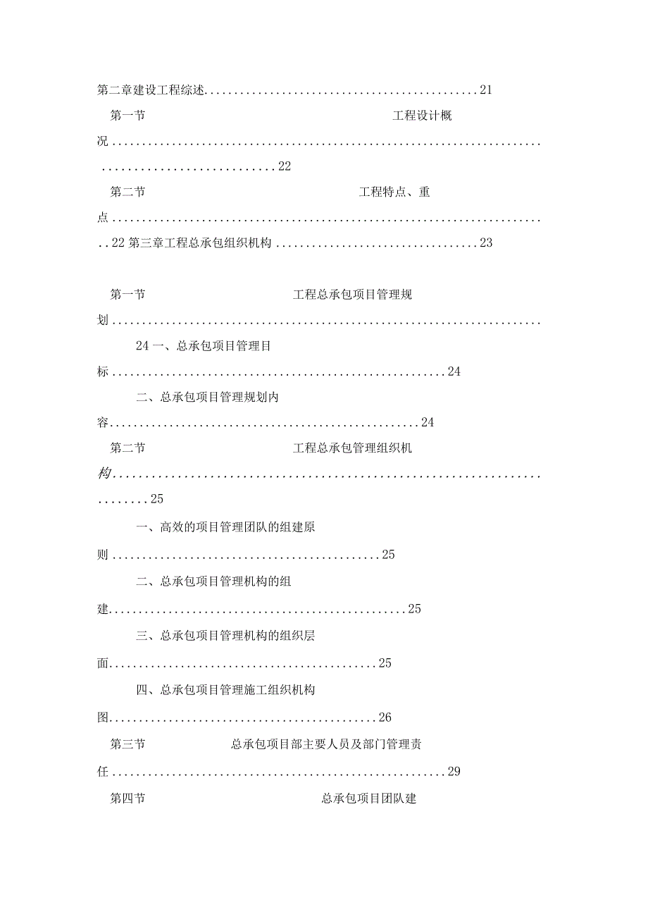 绵阳某超高层住宅施工组织设计(30层绿色施工图丰文茂)secret.docx_第2页