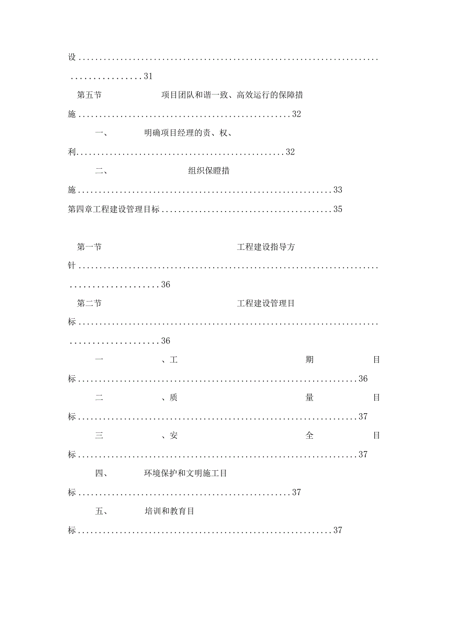 绵阳某超高层住宅施工组织设计(30层绿色施工图丰文茂)secret.docx_第3页