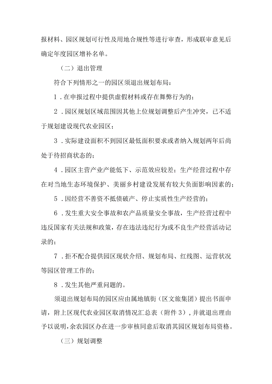 现代农业园区准入与退出管理办法.docx_第3页