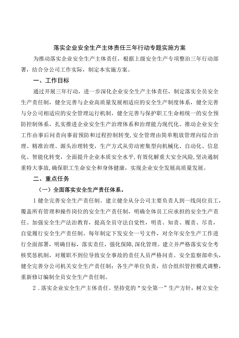 落实企业安全生产主体责任三年行动专题实施方案.docx_第1页