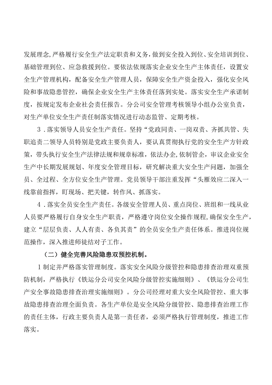 落实企业安全生产主体责任三年行动专题实施方案.docx_第2页