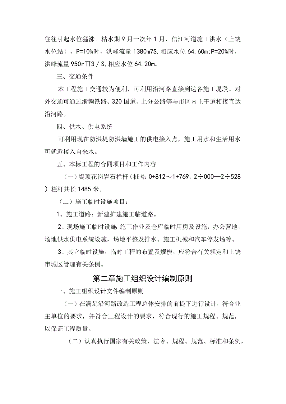 江西省上饶市城市防洪工程技术标.docx_第3页