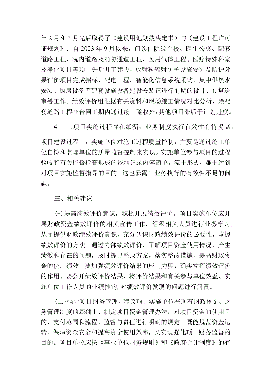 漳平市卫生健康局的漳平市中医院整体迁建项目绩效评价.docx_第2页