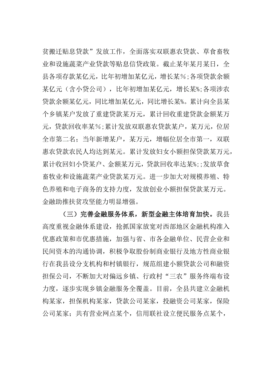 某某县在全市金融工作会议上的发言.docx_第3页